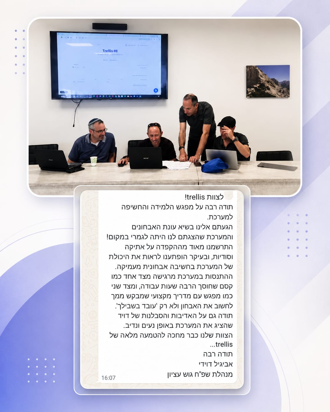 מפגש למידה עם TrellisHI